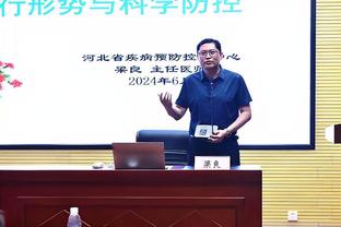 沃格尔：这个联盟没有球队会真正出局 我们的球员今天都站了出来